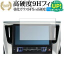 アルファード ヴェルファイア用 ディスプレイオーディオ 9インチ (2021年モデル) 保護 フィルム 強化ガラスと同等の高硬度9H ブルーライトカット クリア...