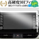 トヨタ RAV4 / RAV4 PHV 50系 9インチ 保護 フィルム 強化ガラス と 同等の 高硬度9H ブルーライトカット クリア光沢タイプ 改訂版 互換...