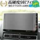 ダイハツ アトレー S700V / S710V (9インチ) 保護 フィルム 強化ガラス と 同等の 高硬度9H ブルーライトカット クリア光沢タイプ 改訂版 有償交換保証付き