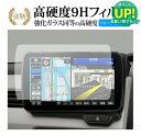 パナソニック CN-F1D9VD CN-F1D9D 2020 ( 9 インチ ) 保護 フィルム 高硬度9H ブルーライトカット クリア光沢タイプ 改訂版 有償交換保証付き