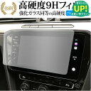 フォルクスワーゲン パサート B8 パサート ヴァリアント Discover Pro ( 9.2 インチ ) 保護 フィルム 高硬度9H ブルーライトカット クリア光沢タイプ 改訂版 有償交換保証付き