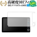 ホンダ VXU-225FTi VXU-215FTi 4 代目 フィット ( 9 型 ) 液晶保護 フィルム 強化ガラス と 同等の 高硬度9H ブルーライトカット クリア光沢タイプ 改訂版 有償交換保証付き