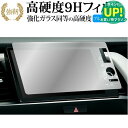 ホンダ フィット GR 系 (9インチ) 液晶保護 フィルム 強化ガラス と 同等の 高硬度9H ブルーライトカット クリア光沢タイプ 改訂版 有償交換保証付き