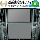 日産 スカイライン V37 ( 2枚セット ) 液晶保護 フィルム 強化ガラス と 同等の 高硬度9H ブルーライトカット クリア光沢タイプ 改訂版 有償交換保...