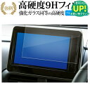 三菱 デリカミニ B34A B35A B37A B38A 型 ( 9 インチ ) 液晶保護 フィルム 強化ガラス と 同等の 高硬度9H ブルーライトカット ク...