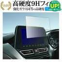 SUZUKI FRONX 液晶保護 フィルム 強化ガラス と 同等の 高硬度9H ブルーライトカット クリア光沢タイプ 改訂版 メール便送料無料 有償交換保証付き