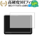 10.1V型HDリアモニター LZ-1000HD 専用 強化ガラス と 同等の 高硬度9H ブルーライトカット クリア光沢 改訂版 保護フィルム 互換品 有償交...