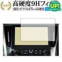 T-Connect SDナビゲーションシステム 10.5インチ 2020年モデル 保護 フィルム 強化ガラス と 同等の 高硬度9H ブルーライトカット クリア光沢 改訂版 有償交換保証付き 互換品