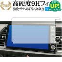 ホンダ フィット VXU-205 FTi 2020+ 4代目 9インチワイド 専用 強化ガラス と 同等の 高硬度9H ブルーライトカット クリア光沢タイプ 改訂版 有償交換保証付き 互換品