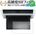 ホンダ ステップワゴン 6 代目 VM-221T ( 10.1 インチ ) 液晶保護 フィルム 強化ガラス と 同等の 高硬度9H ブルーライトカット クリア光沢タイプ 改訂版 有償交換保証付き