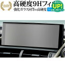 レクサス NX 初代 ( 10.3 インチ ) 液晶保護 フィルム 強化ガラス と 同等の 高硬度9H ブルーライトカット クリア光沢タイプ 改訂版 有償交換保証付き 互換品