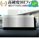 マツダ CX-5 CX-8 ナビ 2020 ( 10.25 インチ ) 液晶保護 フィルム 強化ガラス と 同等の 高硬度9H ブルーライトカット クリア光沢タイプ 改訂版 互換品 有償交換保証付き