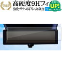 セレナ c28 日産 2022+ 専用 ルームミラー 液晶保護 フィルム 強化ガラス と 同等の 高硬度9H ブルーライトカット クリア光沢タイプ 改訂版 有償交換保証付き