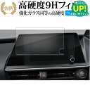 トヨタプリウス Prius 5 代目 60 系 65 系 ナビプリウス PHEV 液晶保護 フィルム 強化ガラス と 同等の 高硬度9H ブルーライトカット クリア光沢タイプ 改訂版 有償交換保証付き