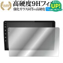 Pirara カーナビ 9 インチ N09C1 / N09C2 液晶保護 フィルム 強化ガラス と 同等の 高硬度9H ブルーライトカット クリア光沢タイプ 改訂版 有償交換保証付き