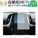 11.6型 トヨタ プリウス 50系 カーナビ 専用 強化ガラス と 同等の 高硬度9H ブルーライトカット クリア光沢タイプ 改訂版 保護フィルム 有償交換保証付き