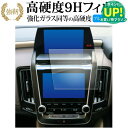 トヨタ クラウン 220 系 ( 前期 ) 液晶保護 フィルム 強化ガラス と 同等の 高硬度9H ブルーライトカット クリア光沢タイプ 改訂版 互換品 有償交...