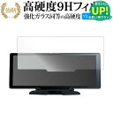 DreamMaker DPLAY-1026 ( 10.26インチ ) 液晶保護 フィルム 強化ガラス と 同等の 高硬度9H ブルーライトカット クリア光沢タイ...