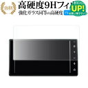ダイハツ アトレー 6代目 S700W / S710W ( 9インチ ) 液晶保護 フィルム 強化ガラス と 同等の 高硬度9H ブルーライトカット クリア光沢タイプ 改訂版 有償交換保証付き