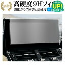トヨタ ランドクルーザー 300 ( 12.3 インチ ) 保護 フィルム 強化ガラス と 同等の 高硬度9H ブルーライトカット クリア光沢タイプ 改訂版 有償交換保証付き