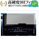 トヨタ bZ4X ( 12.3 インチ ) 液晶保護 フィルム 強化ガラス と 同等の 高硬度9H ブルーライトカット クリア光沢タイプ 改訂版 有償交換保証付き