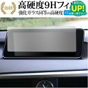 レクサス RX RX300 RX450h RX450hL 2019年(12.3インチ) 液晶保護 フィルム 強化ガラス と 同等の 高硬度9H ブルーライトカッ...
