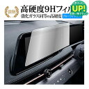 日産 アリア ナビ用 2021 ( 12.3 インチ ) 液晶保護 フィルム 強化ガラス と 同等の 高硬度9H ブルーライトカット クリア光沢タイプ 改訂版 ...