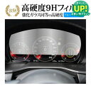 マツダ CX-60 メーター 2022 ( 12.3 インチ ) 液晶保護 フィルム 強化ガラス と 同等の 高硬度9H ブルーライトカット クリア光沢タイプ 改訂版 有償交換保証付き