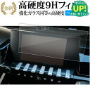 プジョー 508 カーナビ 液晶保護 フィルム 強化ガラス と 同等の 高硬度9H ブルーライトカット クリア光沢タイプ 改訂版 有償交換保証付き