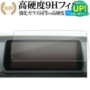 トヨタ スープラ A90 専用 8.8 インチ 液晶保護 フィルム 強化ガラス と 同等の 高硬度9H ブルーライトカット クリア光沢タイプ 改訂版 互換品 有...