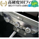 ホンダ フィット 4 代目 gr 系 エアコンパネル 液晶保護 フィルム 強化ガラス と 同等の 高硬度9H ブルーライトカット クリア光沢タイプ 改訂版 有償交換保証付き