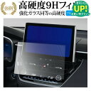 トヨタ カローラ クロス 2022 モデル ( 10.5 インチ ) 液晶保護 フィルム 強化ガラス と 同等の 高硬度9H ブルーライトカット クリア光沢タイプ 改訂版 有償交換保証付き