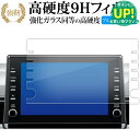 トヨタ カローラスポーツ カローラツーリング ディスプレイオーディオ 液晶保護 フィルム 高硬度9H ブルーライトカット クリア光沢タイプ 改訂版 有償交換保証付き