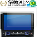 トヨタ アルファード 30 系ナビ ( 10.5 インチ ) 液晶保護 フィルム 強化ガラス と 同等の 高硬度9H ブルーライトカット クリア光沢タイプ 改訂版 有償交換保証付き