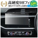 アウディQ3 ( 8.8インチ ) 液晶保護 フィルム 強化ガラス と 同等の 高硬度9H ブルーライトカット クリア光沢タイプ 改訂版 有償交換保証付き