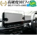 日産 ノート(型式:E13)【2枚セット】 保護 フィルム 強化ガラス と 同等の 高硬度9H ブルーライトカット クリア光沢タイプ 改訂版 有償交換保証付き