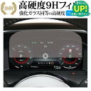 日産 エクストレイル T33 液晶メーター 12.3インチ 液晶保護 フィルム 強化ガラス と 同等の 高硬度9H ブルーライトカット クリア光沢タイプ 改訂版 有償交換保証付き