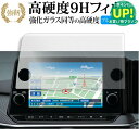 ニッサン ノート e-Power E13 ( 9 インチ ) 液晶保護 フィルム 強化ガラス と 同等の 高硬度9H ブルーライトカット クリア光沢タイプ 改訂版 有償交換保証付き