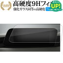 新型 マツダ 3 Mazda3 マツコネ ナビ MAZDA3 FASTBACK SEDAN ( 8.8 インチ ) 液晶保護 フィルム 高硬度9H ブルーライトカット クリア光沢タイプ 改訂版 有償交換保証付き