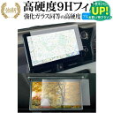 トヨタ ノア 90 系 / ヴォクシー ナビ + 後席ディスプレイ 2枚セット 液晶保護 フィルム 高硬度9H ブルーライトカット クリア光沢タイプ 改訂版 有償交換保証付き