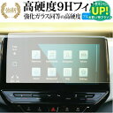 VW ID 4 ナビ 12 インチ Discover Pro Max 液晶保護 フィルム 強化ガラス と 同等の 高硬度9H ブルーライトカット クリア光沢タイ...