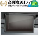 トヨタ アルファード 40 系 4 代目 ヴェルファイア 3 代目 14 インチ 後席ディスプレイ 液晶保護 フィルム 高硬度9H ブルーライトカット クリア光...