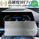 BMW X1 iX1 専用 メーター 10.25 インチ 液晶保護 フィルム 強化ガラス と 同等の 高硬度9H ブルーライトカット クリア光沢タイプ 改訂版 有償交換保証付き