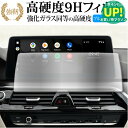 BMW 6 シリーズ G32 ナビ 液晶保護 フィルム 強化ガラス と 同等の 高硬度9H ブルーライトカット クリア光沢タイプ 改訂版 有償交換保証付き
