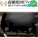 トヨタ レクサス RX 5 代目 ALA10 ALH10 型 2022.11 ~現行 ナビゲーション ( 14 インチ ) 液晶保護 フィルム 高硬度9H ブルーライトカット クリア光沢 改訂版 有償交換保証付き