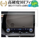 レクサス RX350 RX450h+ RX500h 液晶保護 フィルム 強化ガラス と 同等の 高硬度9H ブルーライトカット クリア光沢タイプ 改訂版 有償交...