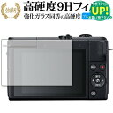 CANON EOS M200 専用 強化ガラス と 同等の 高硬度9H ブルーライトカット クリア光沢 改訂版 液晶保護フィルム 有償交換保証付き 互換品