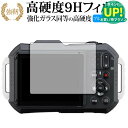 RICOH PENTAX WG-1000 液晶保護 フィルム 強化ガラス と 同等の 高硬度9H ブルーライトカット クリア光沢タイプ 改訂版 有償交換保証付き