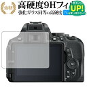 Nikon D5600 / D5500 / D5300 専用 強化 ガラスフィルム と 同等の 高硬度9H ブルーライトカット 光沢タイプ 改訂版 液晶保護フィ...