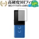 Vasco Translator M3 保護 フィルム 強化ガラス と 同等の 高硬度9H ブルーライトカット クリア光沢タイプ 改訂版 有償交換保証付き